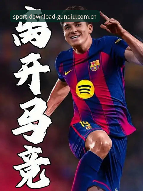 揭秘阿尔瓦雷斯变心内幕：马竞5亿违约金背后的底气